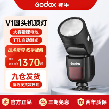 Godox (godox) accumulated 2000+ positive reviews v1 on-camera flash slr camera suitable for photography and shooting high-speed ttl lithium battery portable outdoor shooting hot shoe round pocket light v1f fuji version