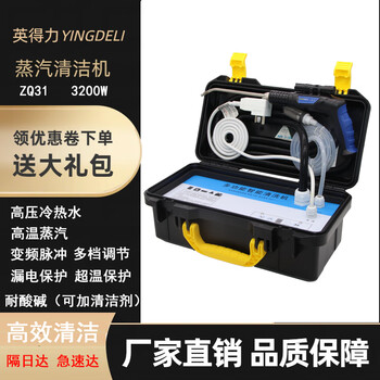 Yingdeli steam cleaner high temperature and high pressure commercial household appliance cleaning machine air conditioning tools full set of household multi-functional all-in-one machine equipment high temperature steam kitchen oil fume degreasing and disinfection zq31 (3250w hot and cold water steam) package 1
