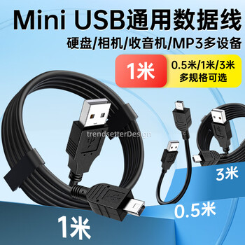 Win potential trapezoidal mouth data cable mini usb charging cable mp3 driving recorder mp4 elderly elderly mobile phone radio bluetooth speaker v3 old model hongen point reading pen fire fire rabbit