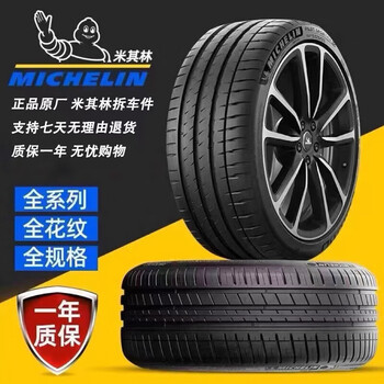 Michelin tires 215225235245255/40455055r17181920 inches, etc. vehicle service agency 205/60r16