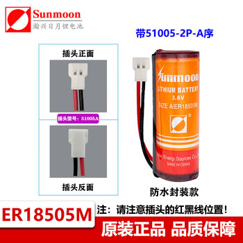 Sunmoon er18505m sanchuan jingqi ic card smart water meter gas meter heat meter patrol stick flow meter 3.6v lithium battery with 51005-a plug waterproof installation