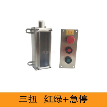 Stainless steel button box switch control box 304 material 1/2/3 button emergency stop distribution box operating column, one red, one green, one emergency stop and three twists