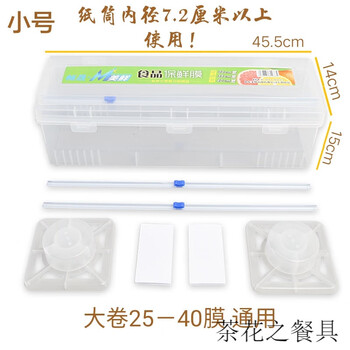 Sailotou large roll plastic wrap cutter commercial cutting box slide home beauty salon body shaping 1 cutting box pvc large roll 25-40 film universal small size