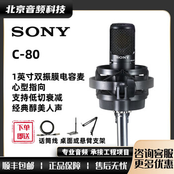 Sony c80 professional condenser microphone vlog live broadcast karaoke practice game audio book asmr recording microphone sony c80