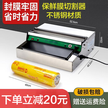 Vinoa plastic wrap cutter, commercial fruit packaging machine, supermarket large sealing and cutting machine, vegetable sealing machine, fresh bag 450 plug-in packaging machine