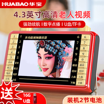 Huabao v3 singing machine for the elderly, theater machine for the elderly, square dance video machine, audio speaker with display screen, radio video player, mobile
