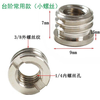 Tripod quick release plate conversion screw adapter nut 14 to 38 nut pan-tilt bracket stainless steel copper commonly used small screws for steps