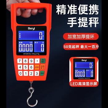 Beiya portable scale, price scale, commercial electronic scale, platform scale, express scale, spring scale, fishing scale, grocery shopping scale, price scale, beiya 08 portable scale, 50kg battery model