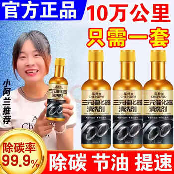 Chepuwu three-way catalytic cleaner deep cleaning fuel treasure removes carbon deposits three-way catalytic converter additives top ten ranking three-way catalyst 5 bottles long-term maintenance