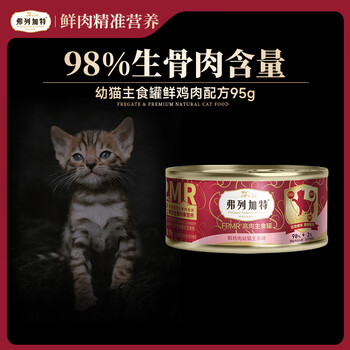 Fregate 98% high meat content canned cat fpmr raw bone and meat cat wet food fresh chicken kitten staple food can 95g