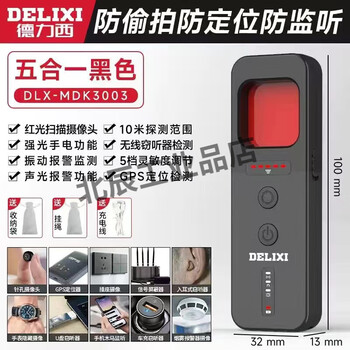 Delixi (delixi) camera intelligent detector dlx-mdk3004/3005/3002/3003 anti-flagship version (diamond black) anti-peeping, anti-eavesdropping and anti-defense
