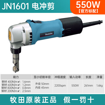 Makita jn3201 electric punching shear electric scissors for iron sheet industrial electric cutting iron artifact metal steel aluminum shearer jn1601