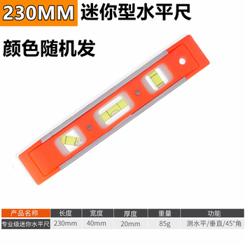 Otis spirit level high-precision fan small with strong magnetic mini multi-functional flat water ruler aluminum alloy ruler level mini strong magnetic level 230mm