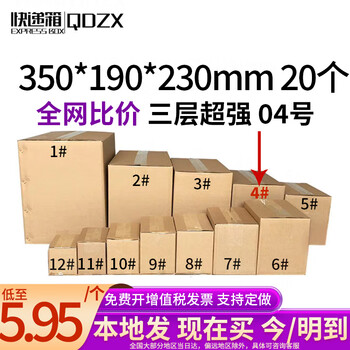 Qdzx express carton packaging box office carton custom carton wholesale no. 4 three-layer super strong (20 pieces)