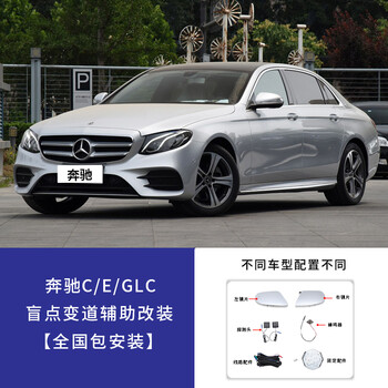 Mercedes-benz blind spot detection merging assist bsd system c260c200le300c-class e-class a-class lane change blind spot special for mercedes-benz c/e/glc standard type nationwide installation package