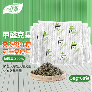 Spring breeze tea stems small packet 60 packs new house formaldehyde deodorization tea root deodorization pack new car new furniture decoration deodorization