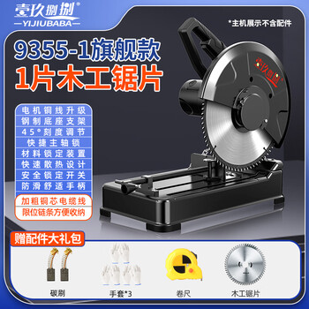 Yijiu88 profile cutting machine high-precision steel high-power household multi-functional metal wood stone porcelain cutting saw flagship model-1 woodworking saw blade + gift bag