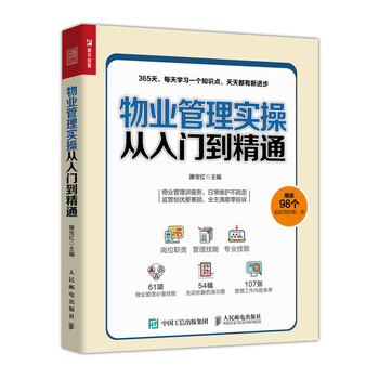 Real estate management practice from beginner to proficient (produced by puhua puhua)