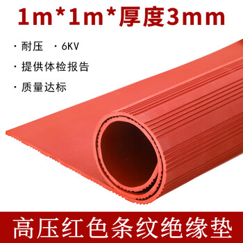 High voltage insulation mat, special rubber leather mat for power distribution room, carpet insulation board mat 10kv insulating rubber mat 5mm10mm 3mm one square meter red