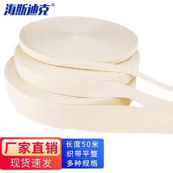 Hasdick herringbone belt accessories edge strips cloth straps cotton webbing white width 2cm length 50m/plate hkl-1111