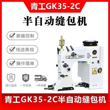 Gk35-7 fully automatic bag sewing machine woven bag sealing machine reverse sealing machine sewing machine for industrial use qinggong gk35-2c foot-operated bag sewing machine