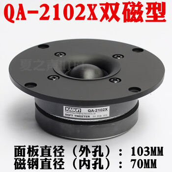 Jiaxun 4-inch qa-2102x 2101f large dual magnetic tweeter hifi tweeter fever home audio 2102x tweeter