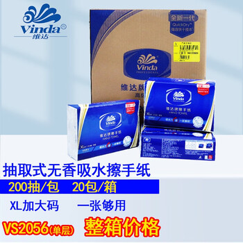 Vinda vinda hand towels household oil-absorbing paper absorbent paper towels removable facial tissue vs2056 full box xl size plus size full box vs2056 hand towels (20 packs)