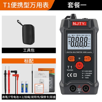 Njty nanjing tianyu t1 fully intelligent digital multimeter does not require shifting t5 high-precision anti-burn fully automatic multimeter nanjing tianyu t1 package one