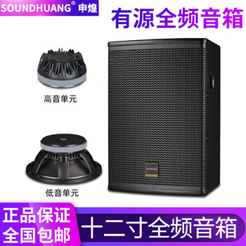 Soundhuang ea12m professional 12-inch active full-range speaker 15-inch outdoor performance stage wedding speech built-in amplifier sound ea12m (12-inch active)