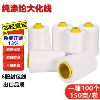 Jinyashi sealing thread, sewing thread, sewing machine thread, sealing machine thread, 1*6 strands, 150 grams per roll, 100 rolls per box