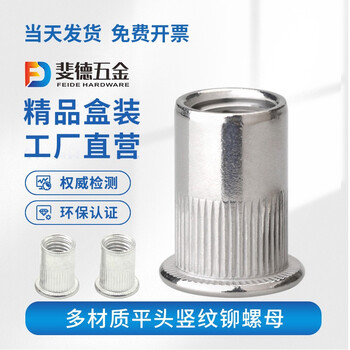 Feide large side vertical stripe rivet nut 304 stainless steel large side aluminum alloy cylindrical pull cap nut m3-m12 m6 stainless steel 304 (50 pieces)