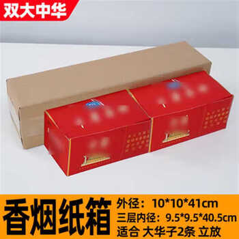Gjxbp packing box box airplane box express two pieces of thin branch thick branch gold medium branch packaging box cigarette paper double big chinese three-layer thin 58 pieces