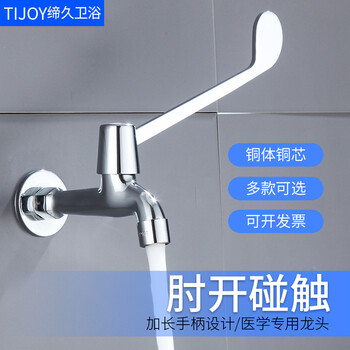 Tijoy all-copper wall-mounted long-handled faucet elbow-type long handle long switch hospital quick-open elbow-touch laboratory faucet a style all-copper long