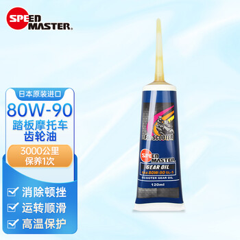 Speed master japanese original imported scooter fully synthetic gear oil to assist electric tricycle 85w-90gl-5