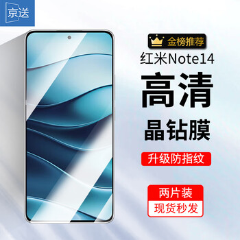 Beijing sent redmi note14 tempered film, anti-peep film, anti-peeping film, redmi note14 hd film, anti-fingerprint, anti-fall, anti-explosion, anti-blue light, full-screen xiaomi mobile phone glass protective film, hd film-electroplating double anti-fingerprint, 2 pieces