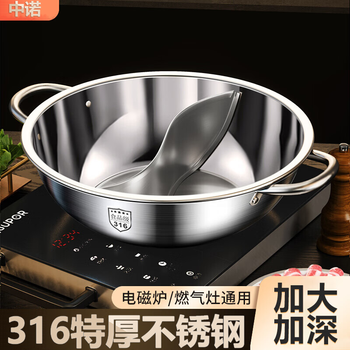 Zhongnuo yuanyang pot induction cooker special hot pot basin for household one-piece shabu-shabu thickened 316 stainless steel hot pot pot without cover thickened 316 stainless steel 32cm