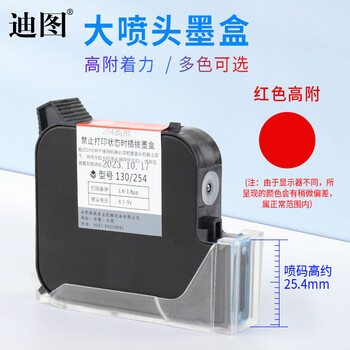 Ditu large nozzle inkjet printer 1 inch ink cartridge 25.4mm handheld inkjet printer 254 ink cartridge coding machine universal original quick-drying large capacity ink cartridge-254 original red ink cartridge