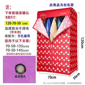 Suitable for antarctic gree meiling combro clothes dryer cloth cover universal dryer cloth cover shelf cover, wine red (height 120 width 70 depth 50) bottom round hole