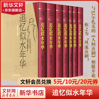 Reminiscences of lost time, a set of 7 hardcover editions, translated by zhou kexi and others, the first stream of consciousness novel