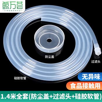 Jingwanhui water dispenser, tea bar, electromechanical kettle, water pipe, tea tray, tea table, barreled water pumping pipe, sedimentation hose, 1.4m complete set w849