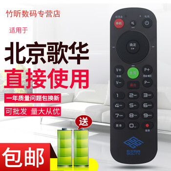 Suitable for beijing gehua cable digital tv set-top box remote control, universal for all gehua set-top boxes