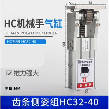 Aoyanlai manipulator accessories hinge side posture group rack type hc/3240/4040/w cylinder 90 degree flip cylinder tianxing hc32-40w (rack side posture group)