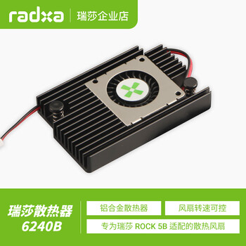 Radxa development board rock 5b/5b+/5t special radiator 6240b with adjustable speed fan aluminum alloy radiator radiator 6240b