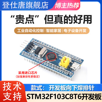 Dengshitang stm32f103c8t6 development board c8t6 microcontroller c6t6 core board experiment board small system board stm32 industrial control board imported chip stm32f103c8t6 development board downward welding