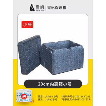 Xuefan high-density epp insulated foam commercial school canteen portion tray meal delivery refrigerated food tiramisu box small insulated box inner height 20cm