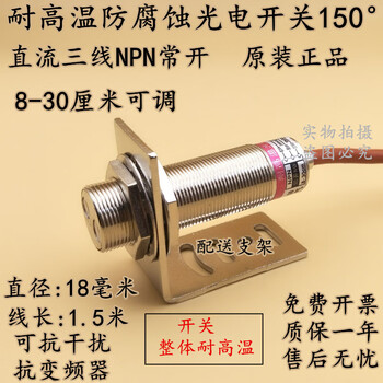 High temperature resistant photoelectric switch m18 dc three-wire npn normally open 30 cm adjustable 24v diffuse reflection 100-150