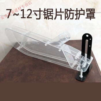 Table saw protective cover woodworking electric circular saw transparent dust cover sliding table saw protective cover with dust collection port can be connected to a vacuum cleaner 10-inch saw table protective cover (t-shaped bracket)