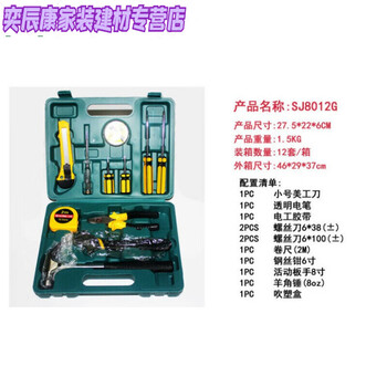 Sailoto practical and economical car household tool box set vise wrench screw set 12 simple version sj8012g please see details when ordering