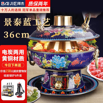 Baijie cloisonne blue copper hot pot carbon and electric dual-purpose pure copper plug-in thickened multi-functional hot pot copper pot hot pot special pot blue peony rich style 36cm