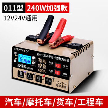 Car battery charger 12v24v intelligent high-power battery high-power universal repair enhanced version 240w-200ah 12v/24v pass